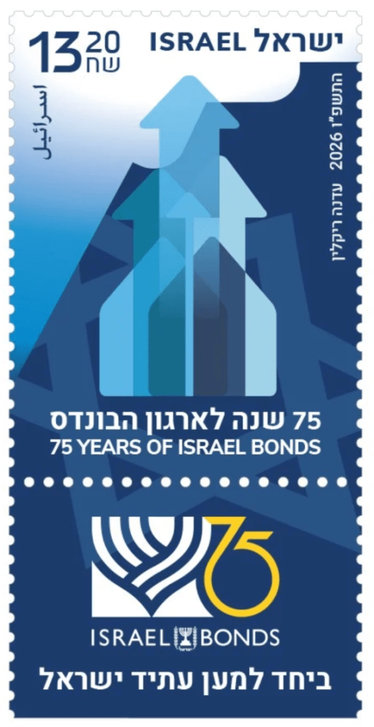 75th Anniversary Commemorative Stamp with rising blue arrows and the Israel Bonds 75th logo